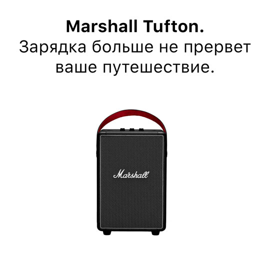 Специальная цена на Marshall Tufton – 31 990 рублей